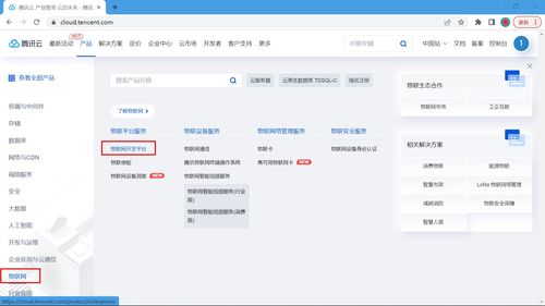 騰訊云物聯(lián)網(wǎng)服務器與微信小程序設計 講解設備如何上云,如何對接微信小程序
